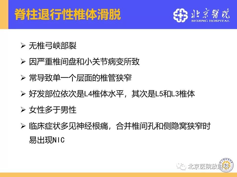影像PPT - 【PPT】椎管狭窄的影像学检查-46