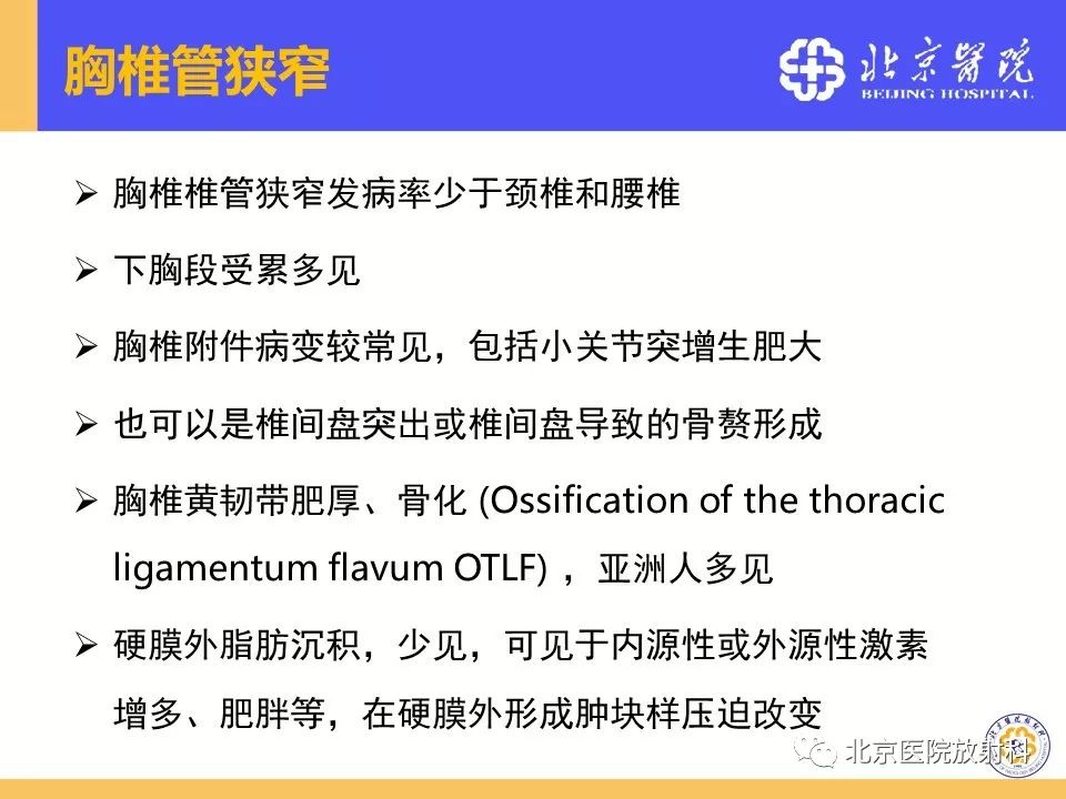 影像PPT - 【PPT】椎管狭窄的影像学检查-54