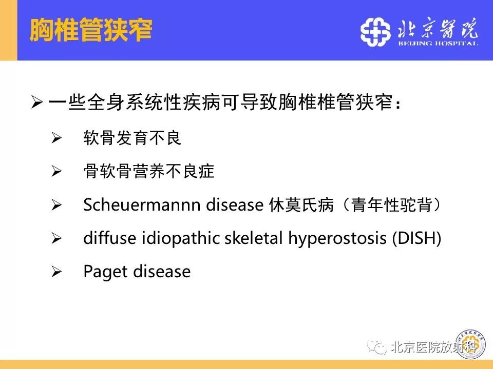 影像PPT - 【PPT】椎管狭窄的影像学检查-55