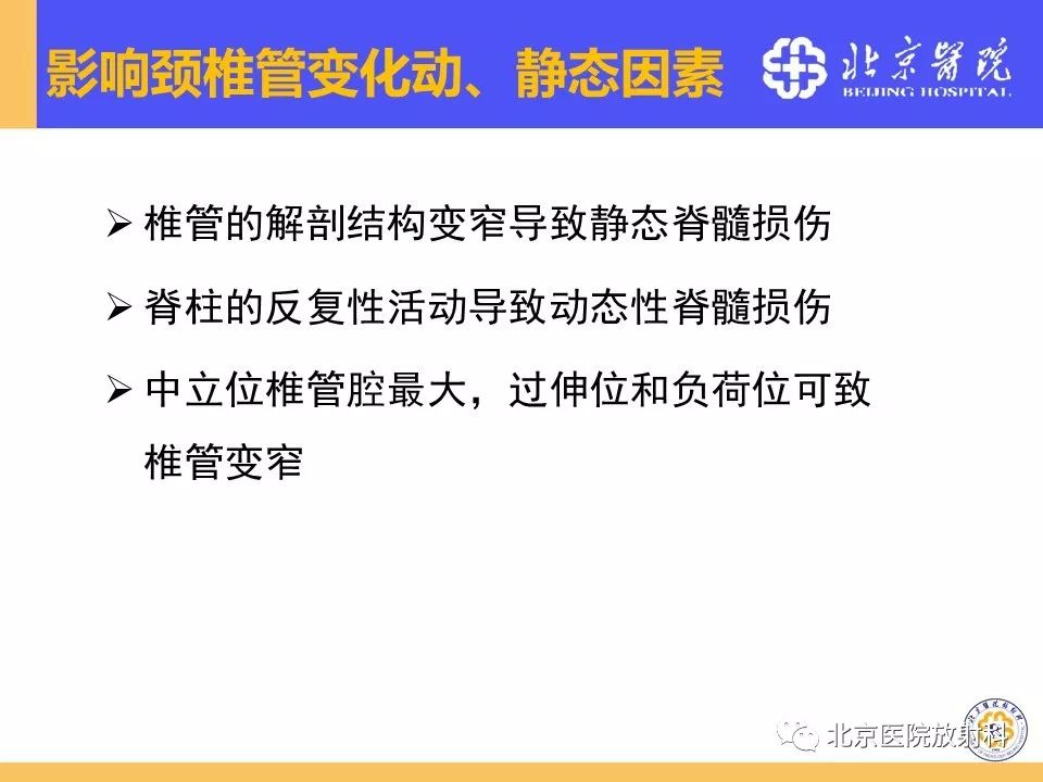 影像PPT - 【PPT】椎管狭窄的影像学检查-58