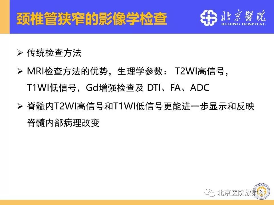 影像PPT - 【PPT】椎管狭窄的影像学检查-60