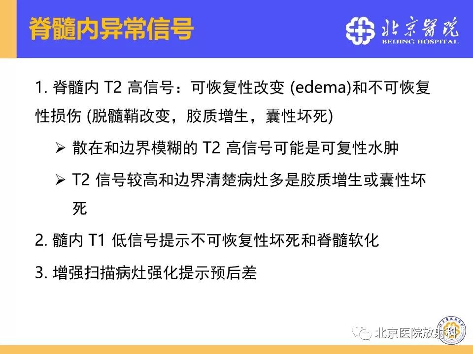 影像PPT - 【PPT】椎管狭窄的影像学检查-61