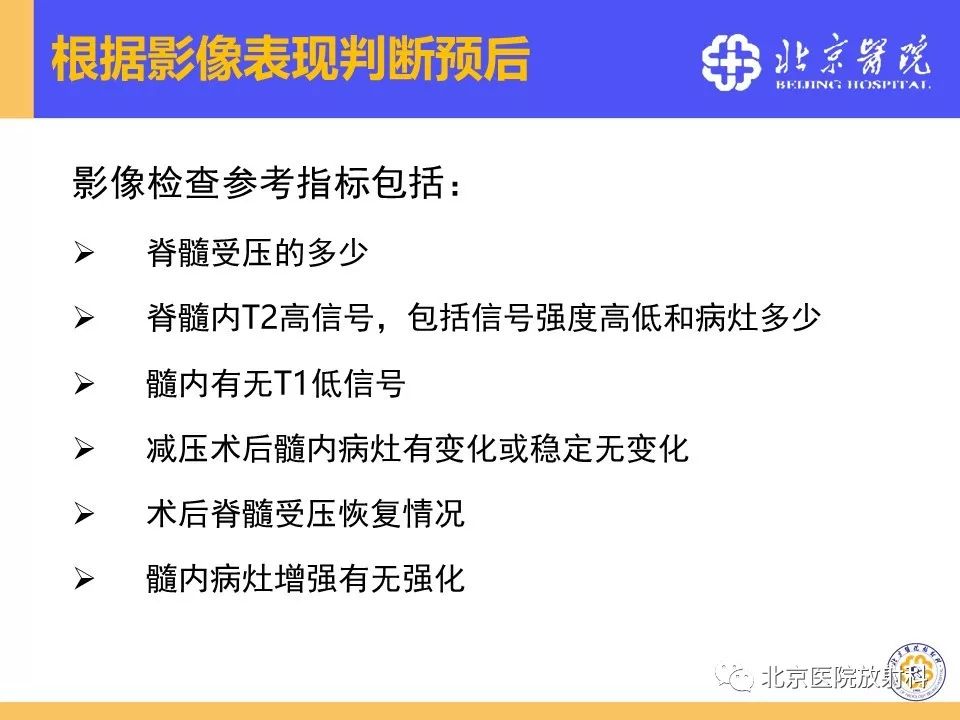 影像PPT - 【PPT】椎管狭窄的影像学检查-62