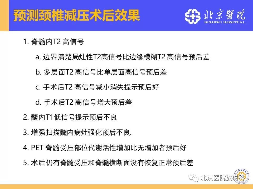 影像PPT - 【PPT】椎管狭窄的影像学检查-63