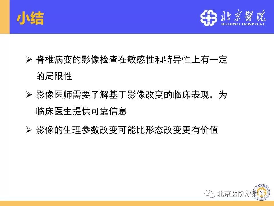影像PPT - 【PPT】椎管狭窄的影像学检查-68