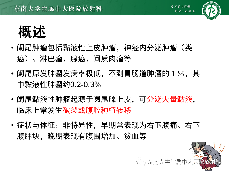 影像PPT - 【PPT】阑尾黏液性肿瘤-5