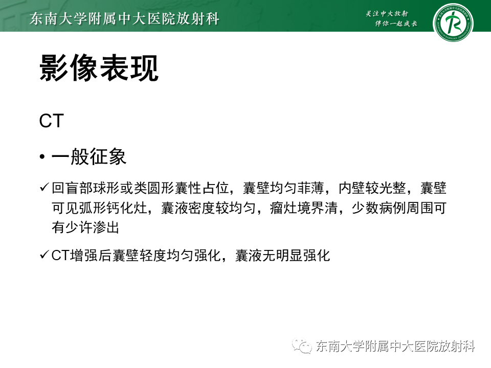 影像PPT - 【PPT】阑尾黏液性肿瘤-8