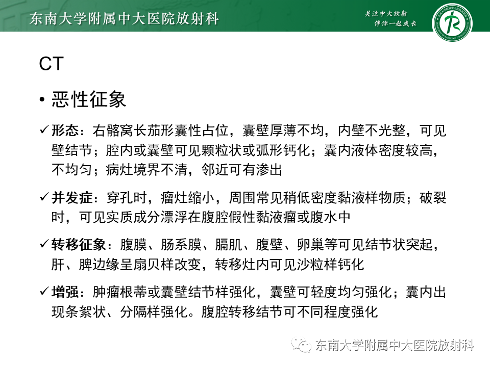 影像PPT - 【PPT】阑尾黏液性肿瘤-9
