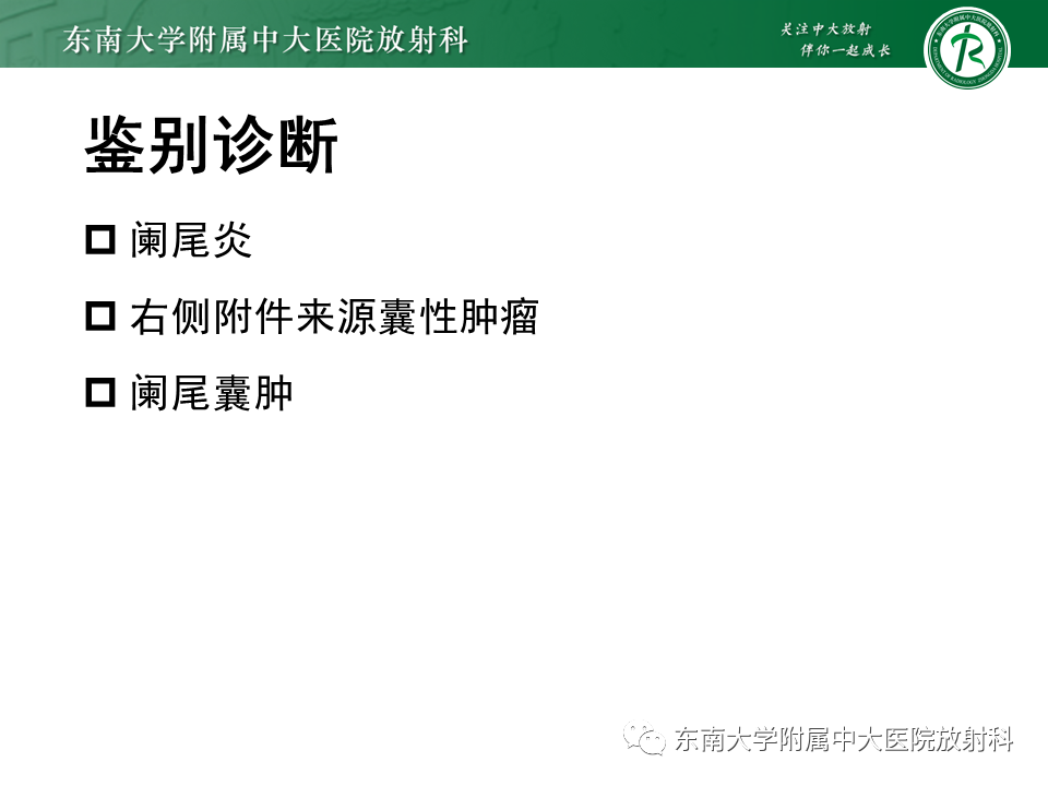 影像PPT - 【PPT】阑尾黏液性肿瘤-13