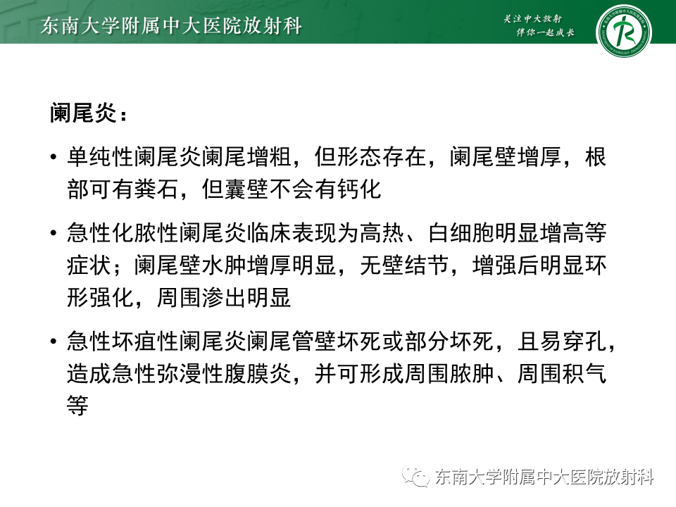 影像PPT - 【PPT】阑尾黏液性肿瘤-14