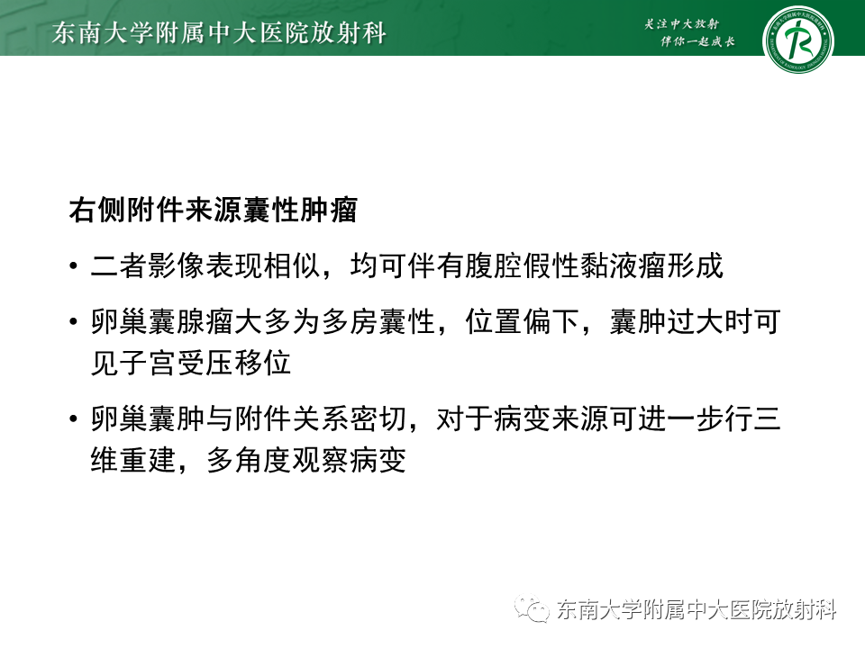 影像PPT - 【PPT】阑尾黏液性肿瘤-17