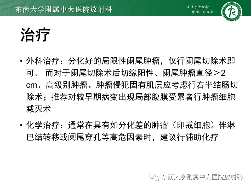 影像PPT - 【PPT】阑尾黏液性肿瘤-21