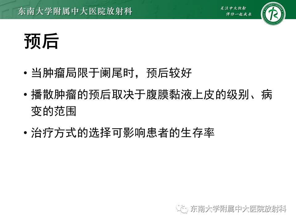 影像PPT - 【PPT】阑尾黏液性肿瘤-22
