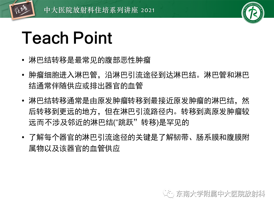 影像PPT - 【PPT】腹部淋巴结分区及影像分析-4