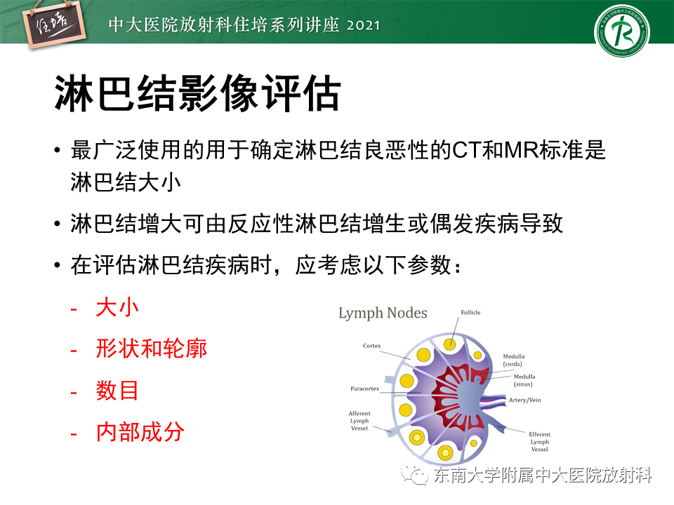 影像PPT - 【PPT】腹部淋巴结分区及影像分析-40