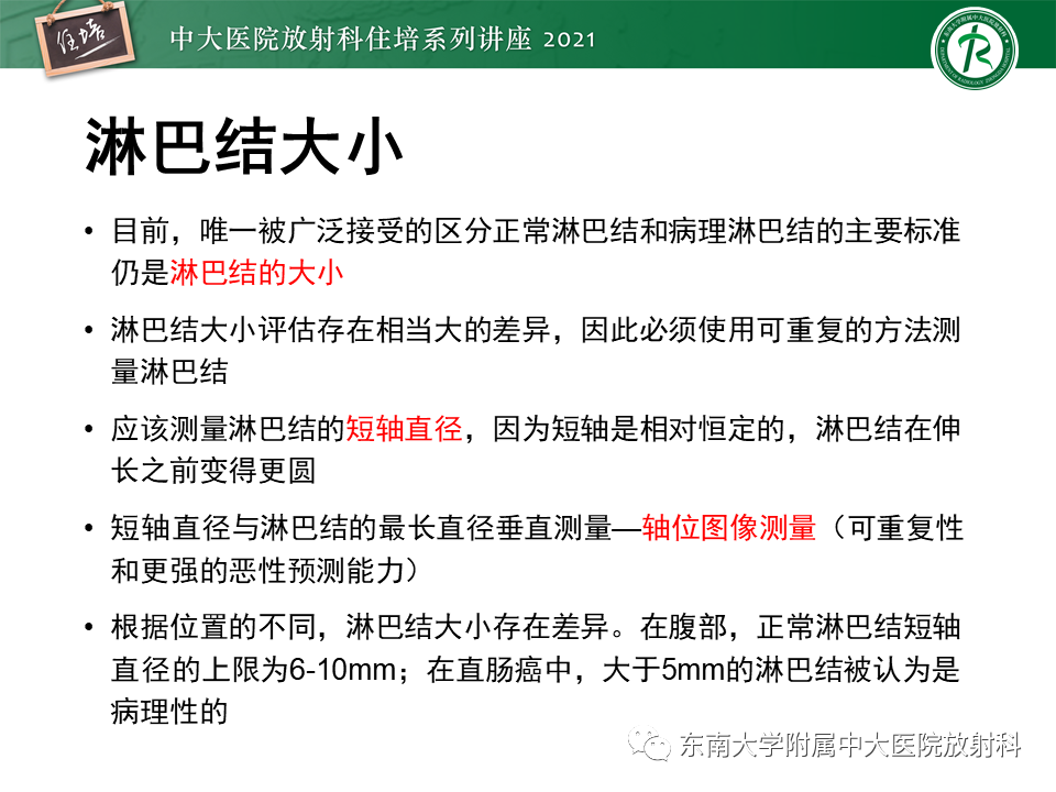 影像PPT - 【PPT】腹部淋巴结分区及影像分析-41