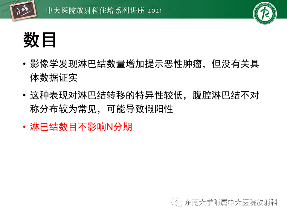 影像PPT - 【PPT】腹部淋巴结分区及影像分析-46