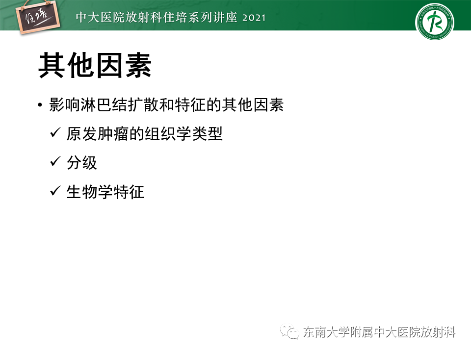 影像PPT - 【PPT】腹部淋巴结分区及影像分析-48
