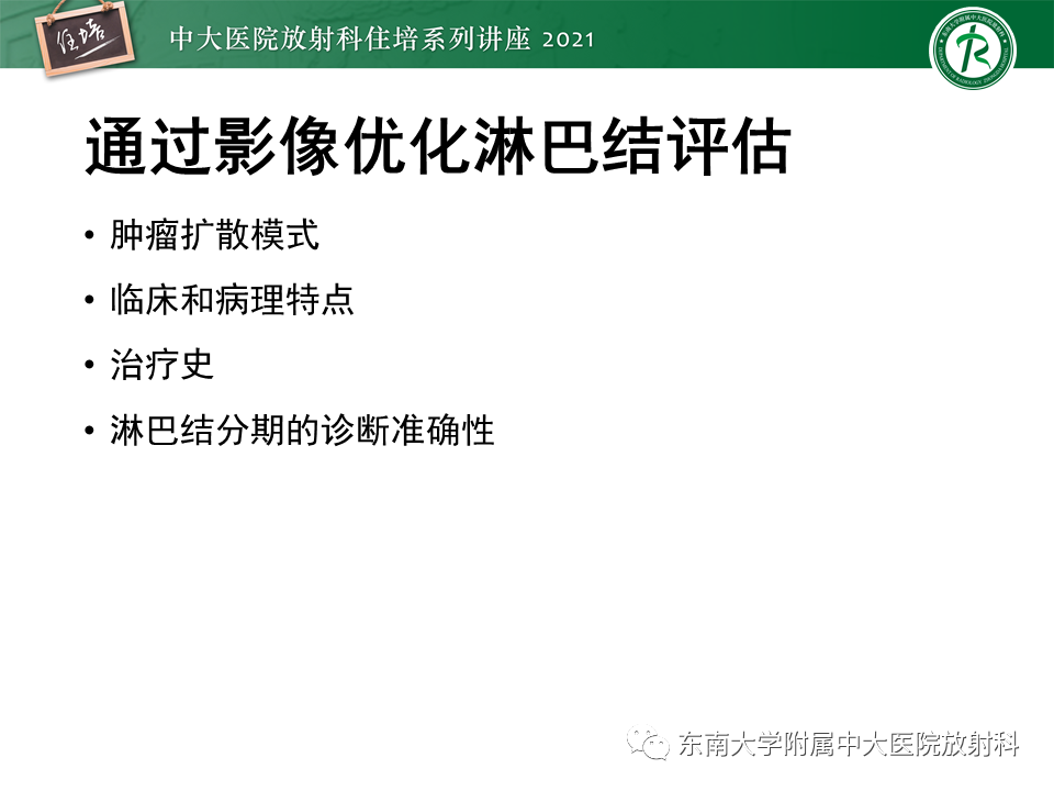 影像PPT - 【PPT】腹部淋巴结分区及影像分析-57