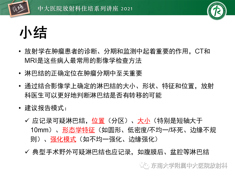 影像PPT - 【PPT】腹部淋巴结分区及影像分析-58