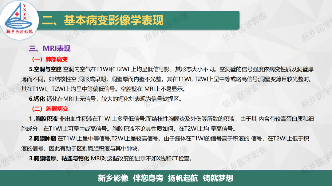 影像PPT - 【PPT】医学影像诊断学教材解读—呼吸基本病变影像表现3-25