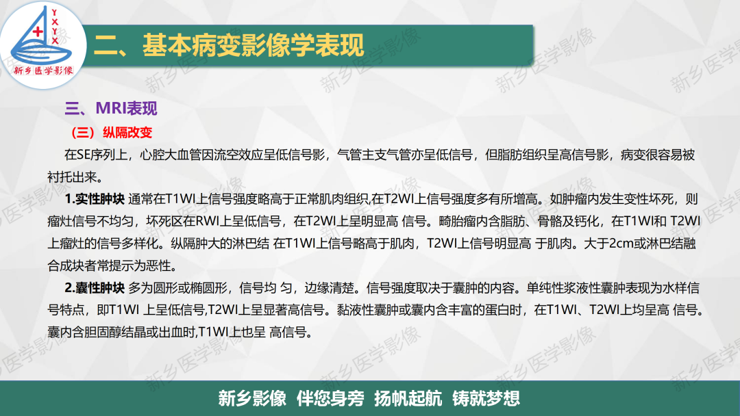 影像PPT - 【PPT】医学影像诊断学教材解读—呼吸基本病变影像表现3-26