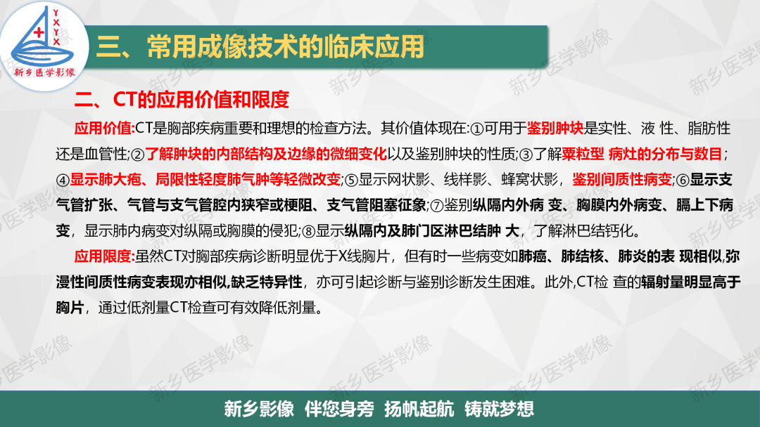 影像PPT - 【PPT】医学影像诊断学教材解读—呼吸基本病变影像表现3-30