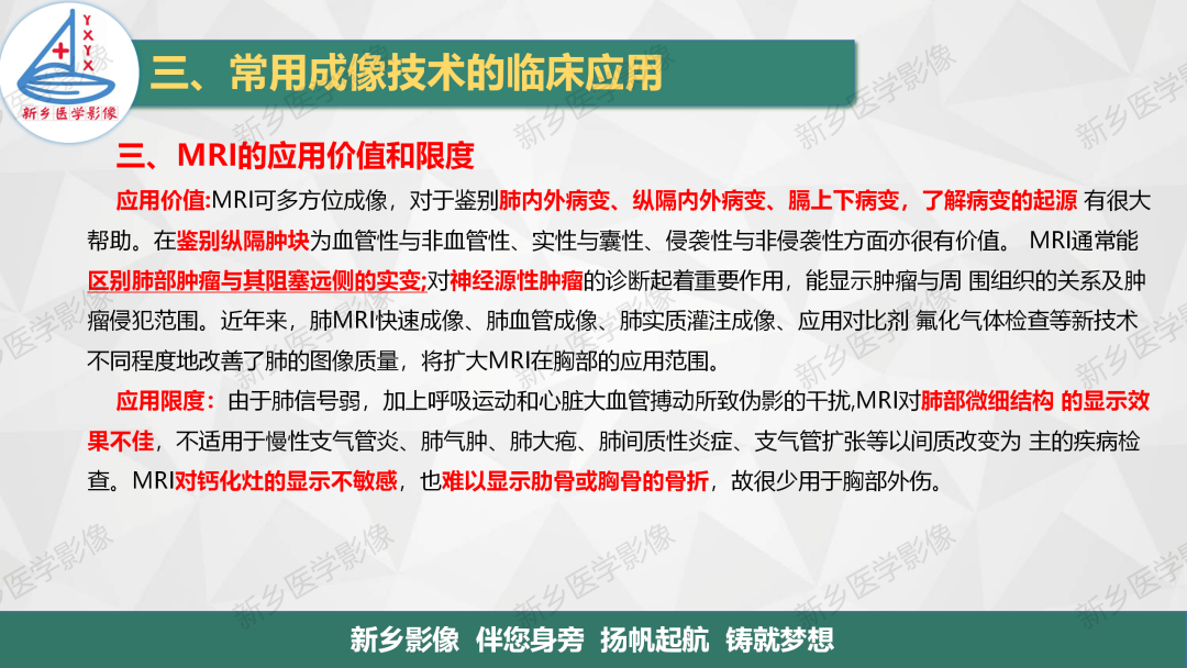 影像PPT - 【PPT】医学影像诊断学教材解读—呼吸基本病变影像表现3-31
