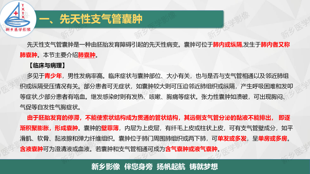 影像PPT - 【PPT】医学影像诊断学教材解读—气管和支气管病变-3