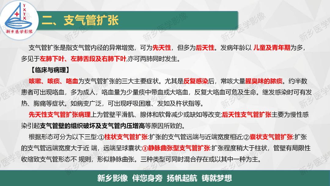 影像PPT - 【PPT】医学影像诊断学教材解读—气管和支气管病变-8