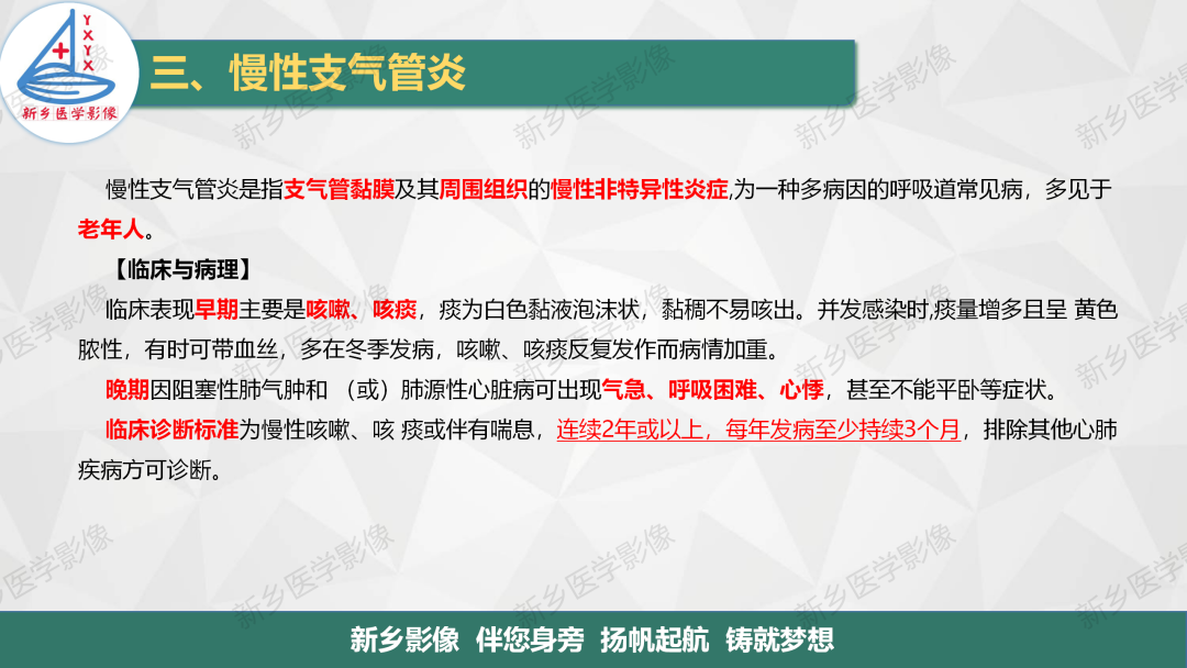 影像PPT - 【PPT】医学影像诊断学教材解读—气管和支气管病变-14