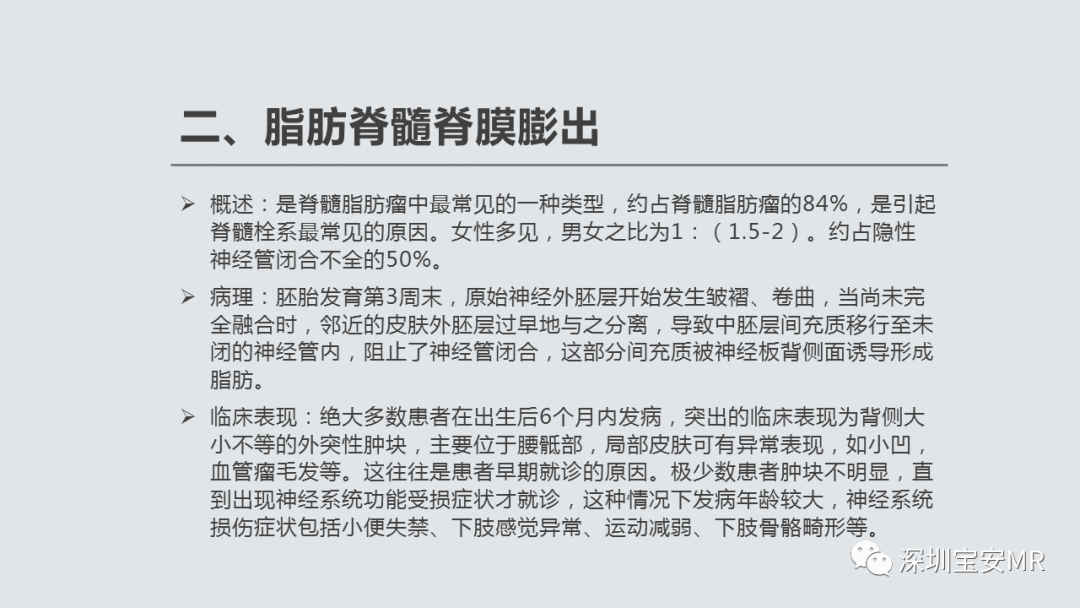 影像PPT - 【PPT】隐性神经管闭合不全的影像诊断-13