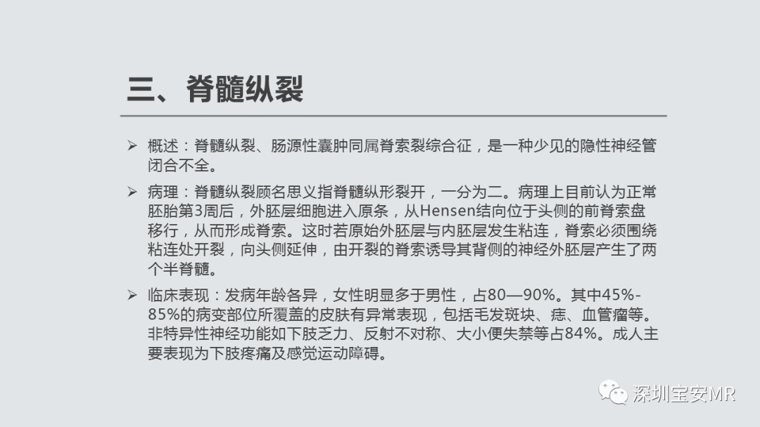 影像PPT - 【PPT】隐性神经管闭合不全的影像诊断-18