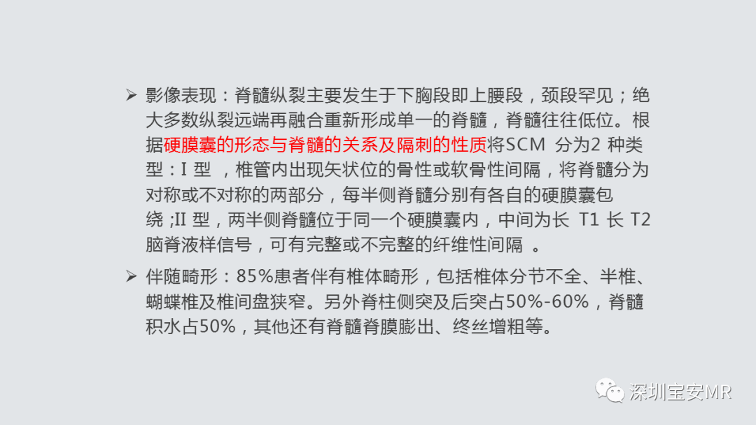 影像PPT - 【PPT】隐性神经管闭合不全的影像诊断-20