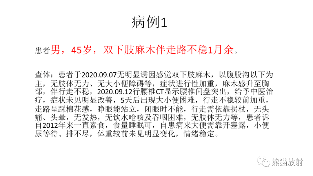 影像PPT - 【病例】脊髓亚急性联合变性2例MR-2