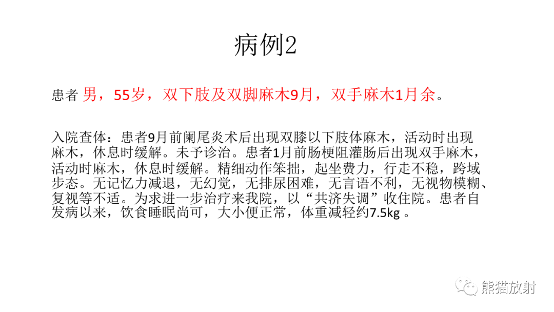影像PPT - 【病例】脊髓亚急性联合变性2例MR-13