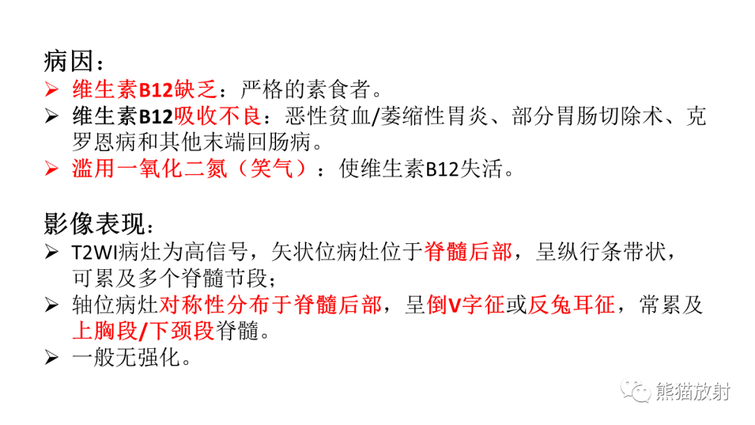 影像PPT - 【病例】脊髓亚急性联合变性2例MR-26