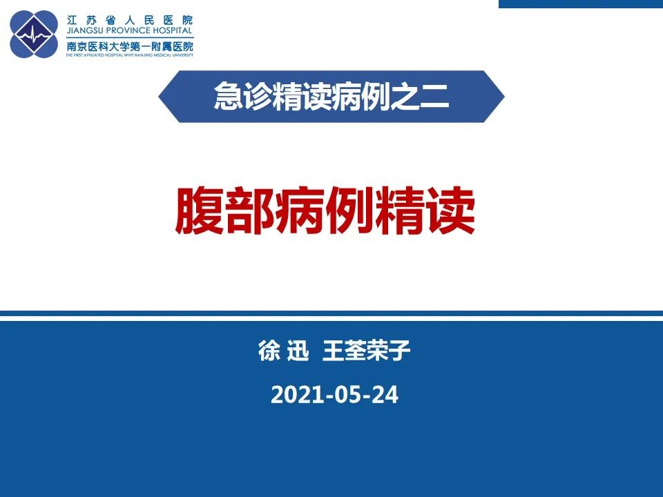 影像PPT - 【PPT】腹型过敏性紫癜-1