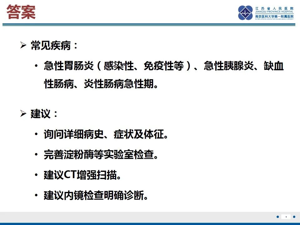 影像PPT - 【PPT】腹型过敏性紫癜-7