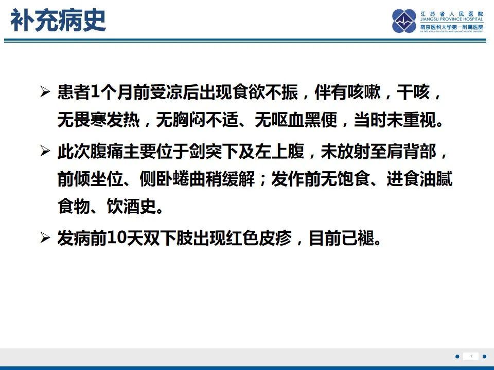 影像PPT - 【PPT】腹型过敏性紫癜-8
