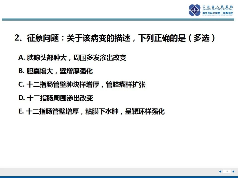 影像PPT - 【PPT】腹型过敏性紫癜-13