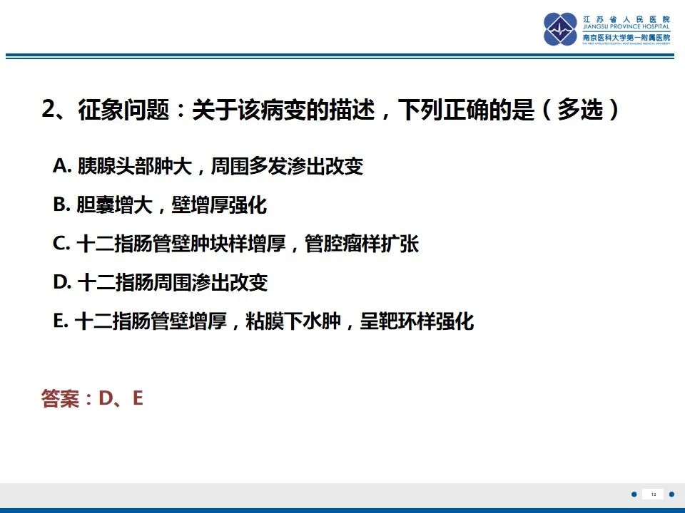 影像PPT - 【PPT】腹型过敏性紫癜-14