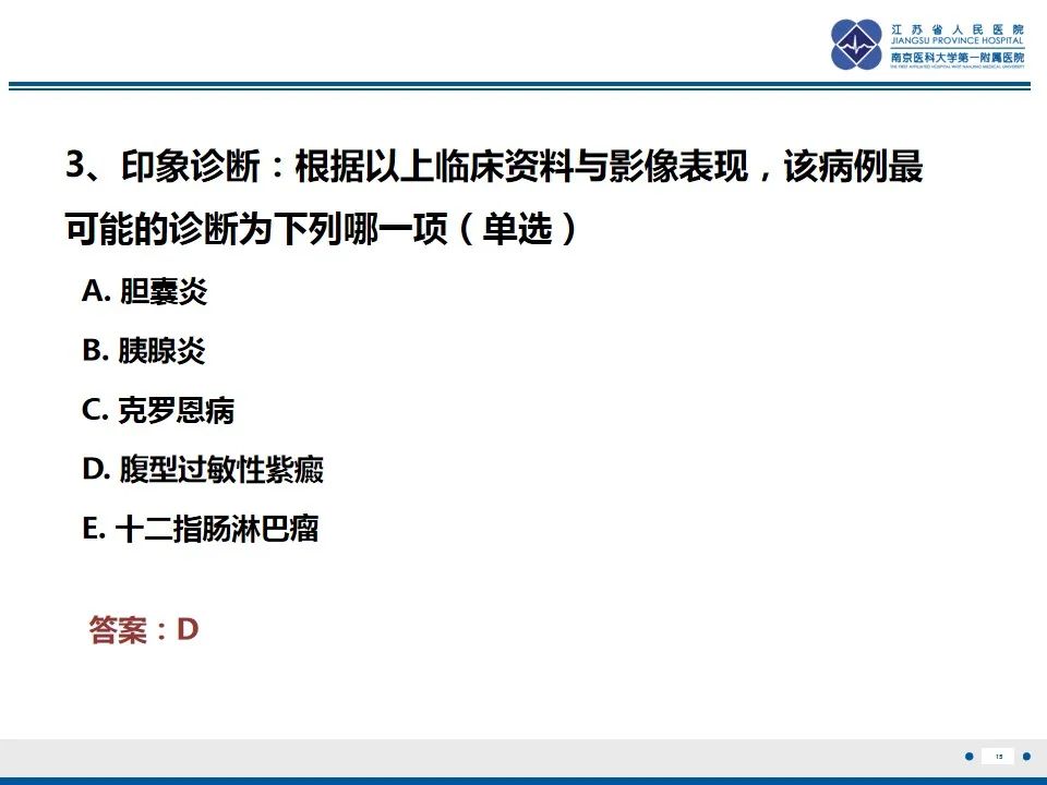 影像PPT - 【PPT】腹型过敏性紫癜-16