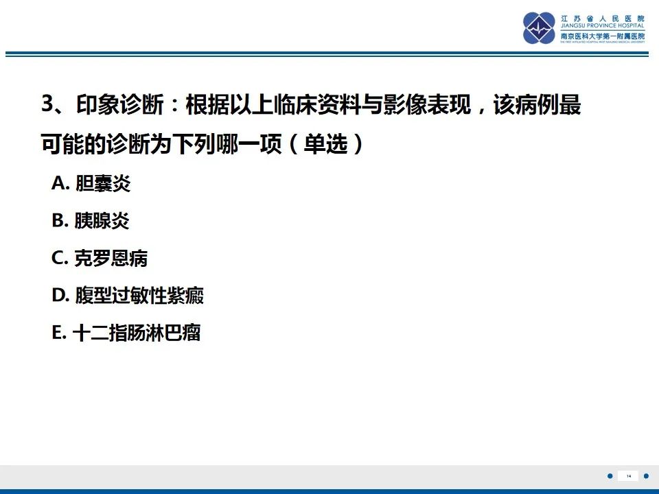 影像PPT - 【PPT】腹型过敏性紫癜-15