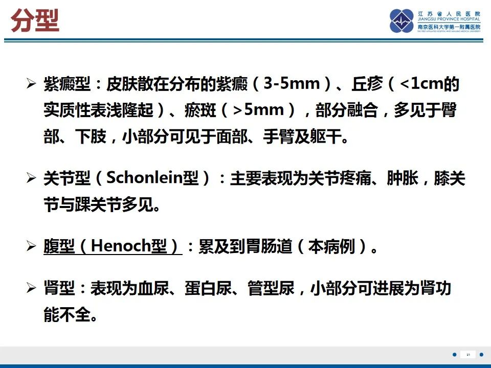 影像PPT - 【PPT】腹型过敏性紫癜-22