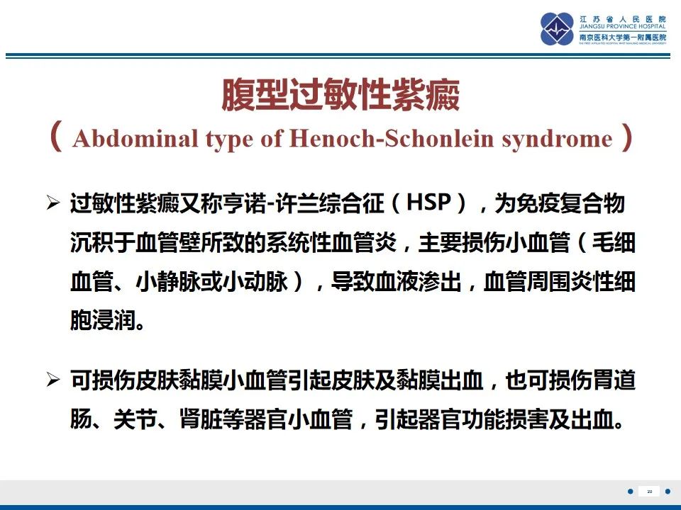 影像PPT - 【PPT】腹型过敏性紫癜-21
