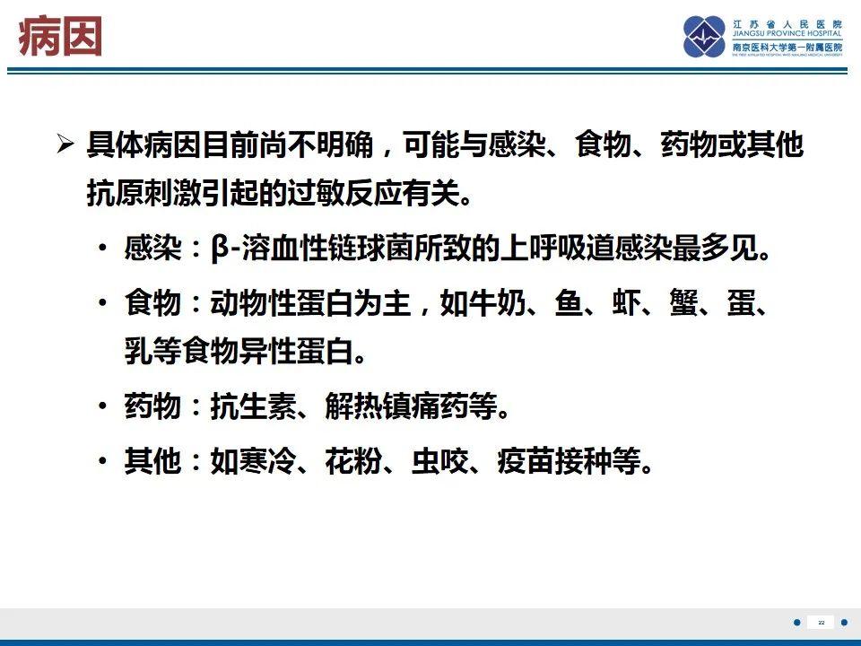 影像PPT - 【PPT】腹型过敏性紫癜-23