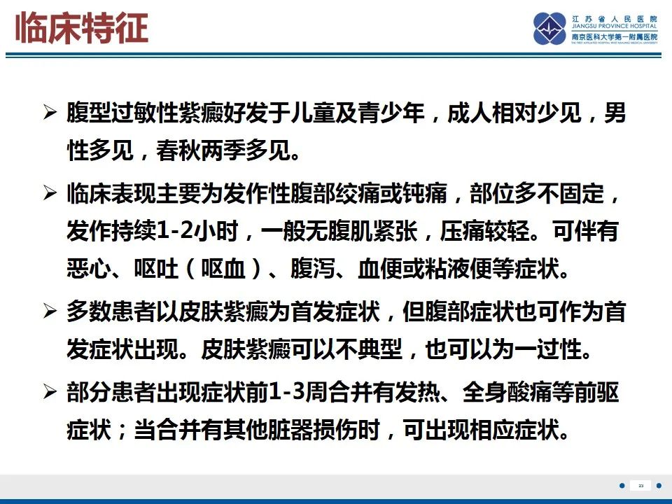 影像PPT - 【PPT】腹型过敏性紫癜-24