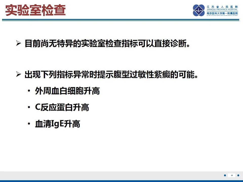 影像PPT - 【PPT】腹型过敏性紫癜-26