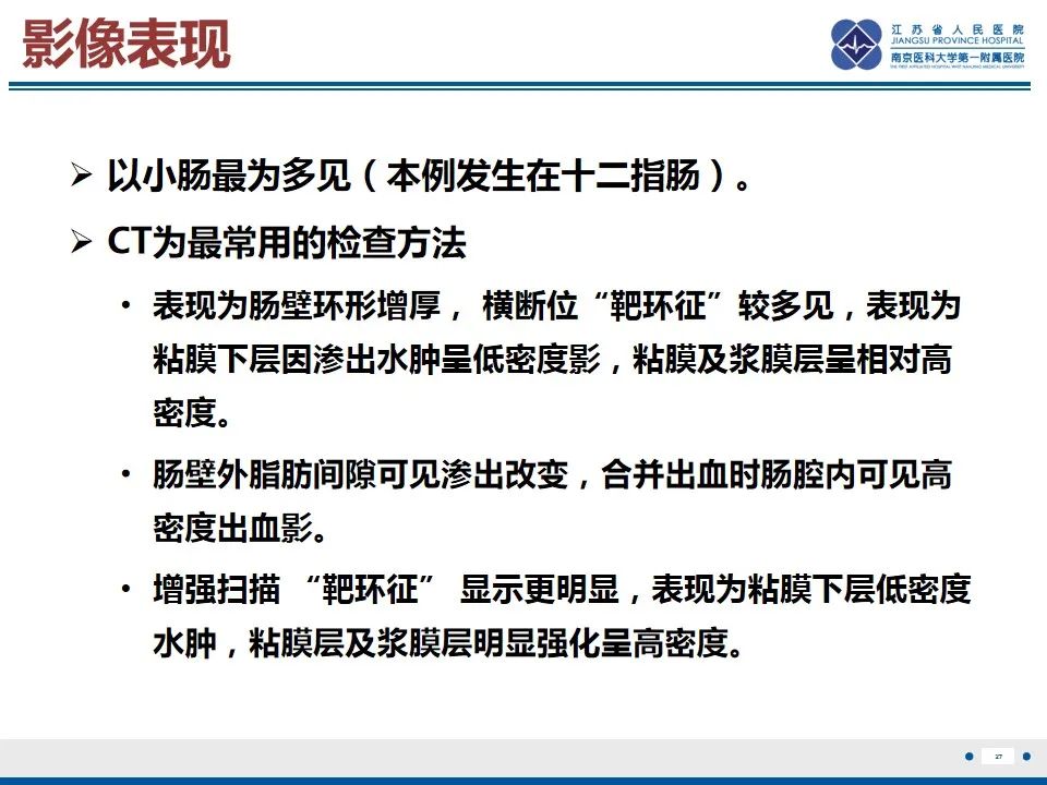 影像PPT - 【PPT】腹型过敏性紫癜-28